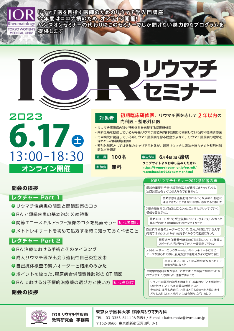IOR_Seminar_2023_Flyer.png